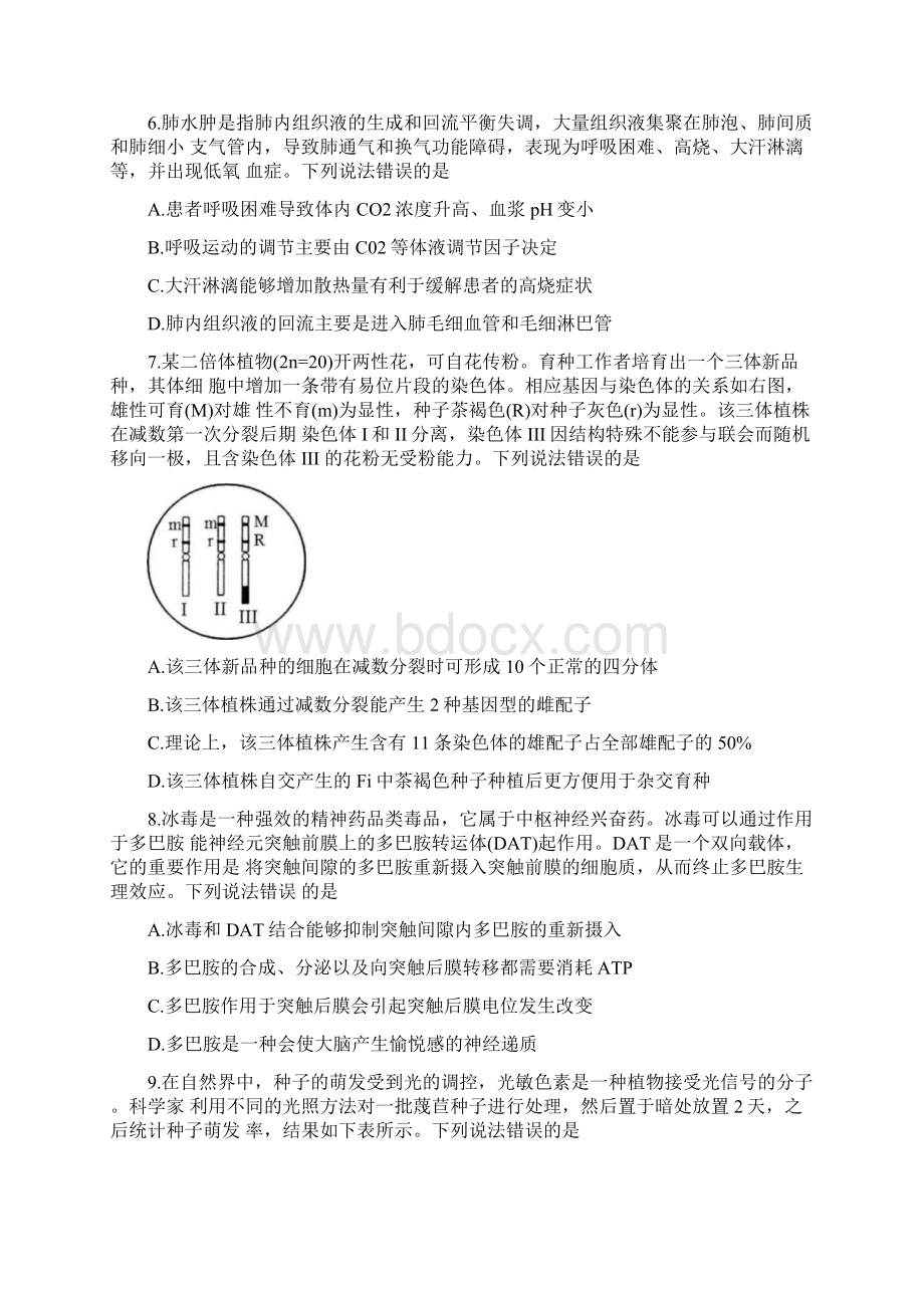 山东省青岛市届高三上学期期初学习质量调研检测生物含答案docx.docx_第3页