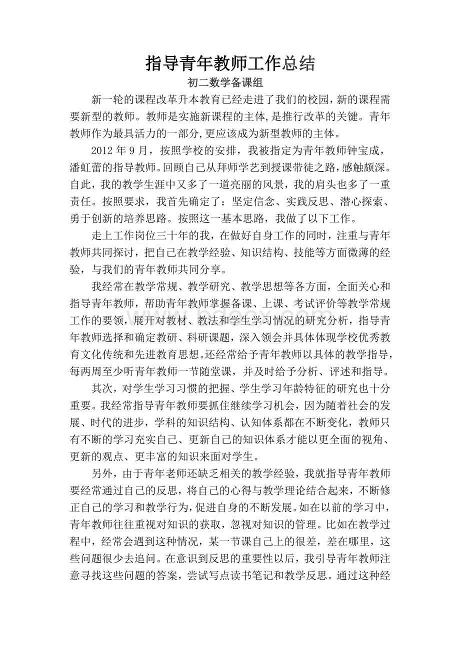 青蓝工程指导青年教师工作总结高洪梅.doc