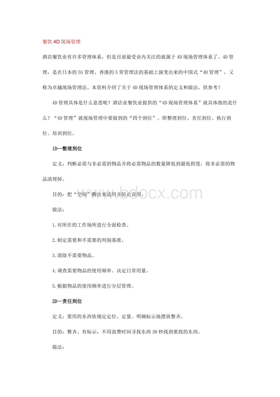 d厨房文字档案.docx_第1页