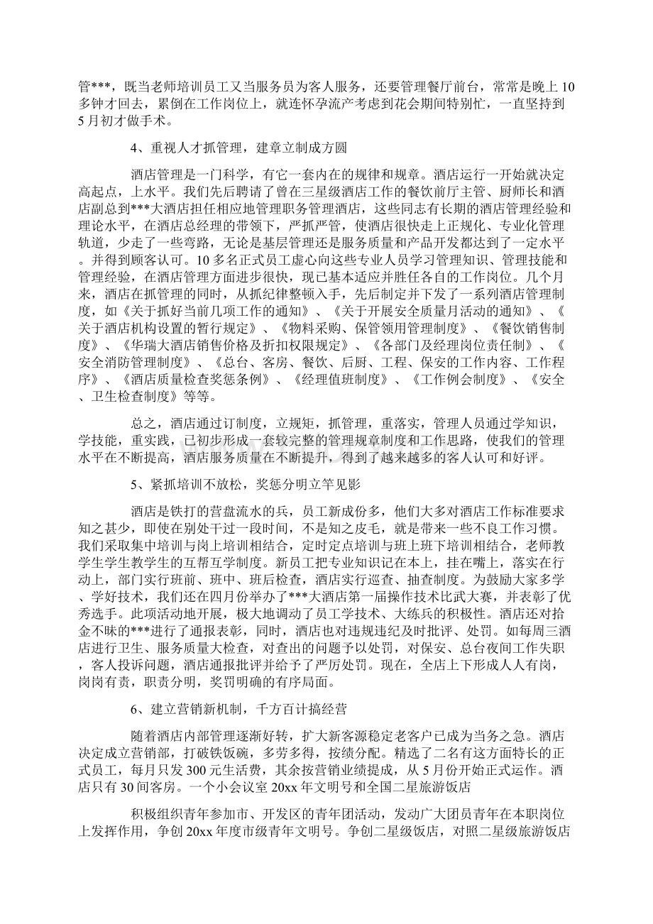 有关个人工作总结Word文件下载.docx_第2页