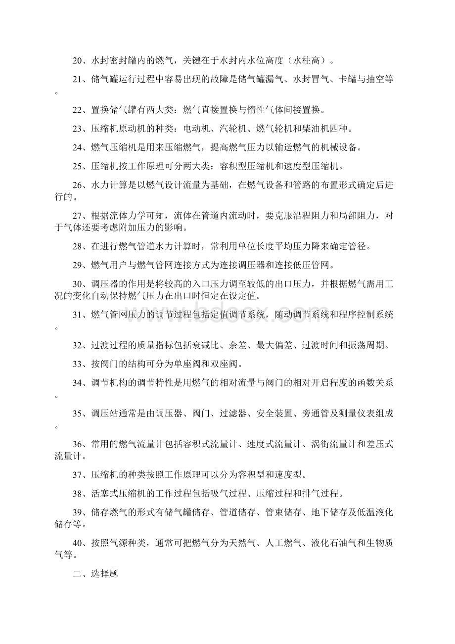 燃气输配题库.docx_第2页