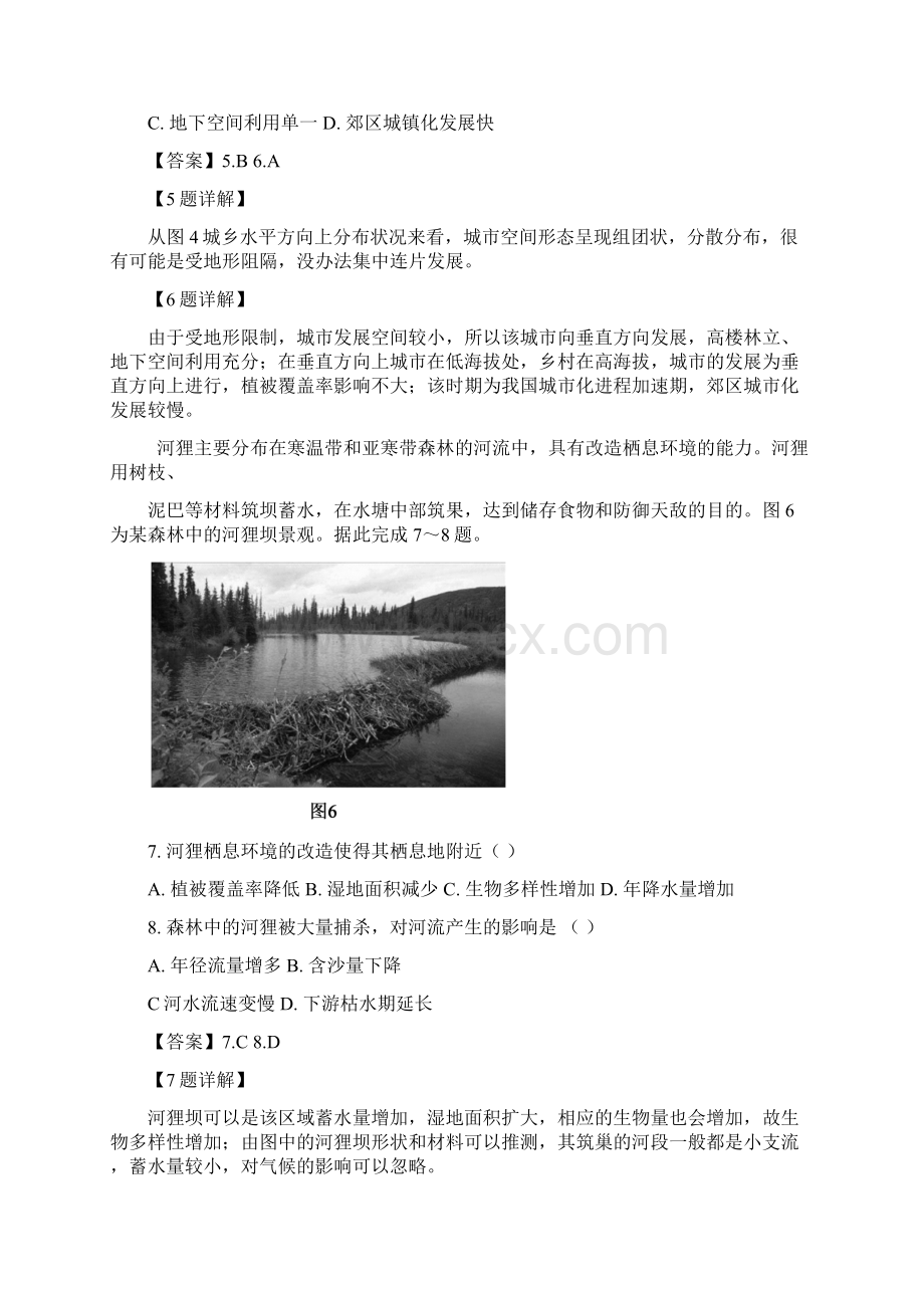 届山东省济宁市高三高考模拟考试地理试题解析版.docx_第3页