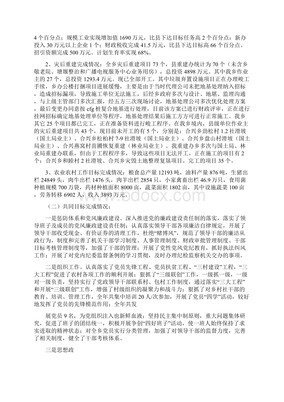 乡镇目标任务完成情况自查报告与乡镇科技进步工作报告汇编Word文档下载推荐.docx_第3页