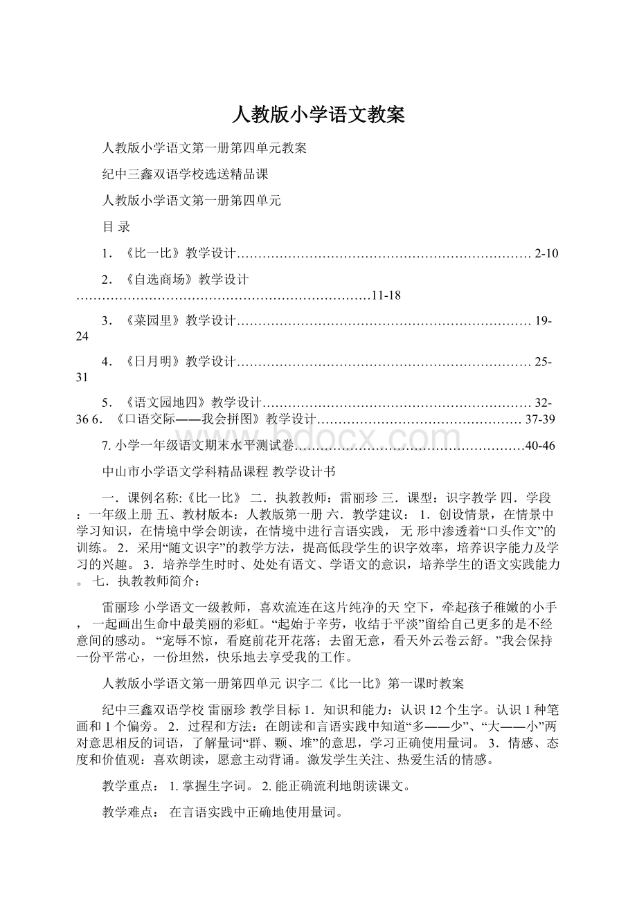 人教版小学语文教案.docx