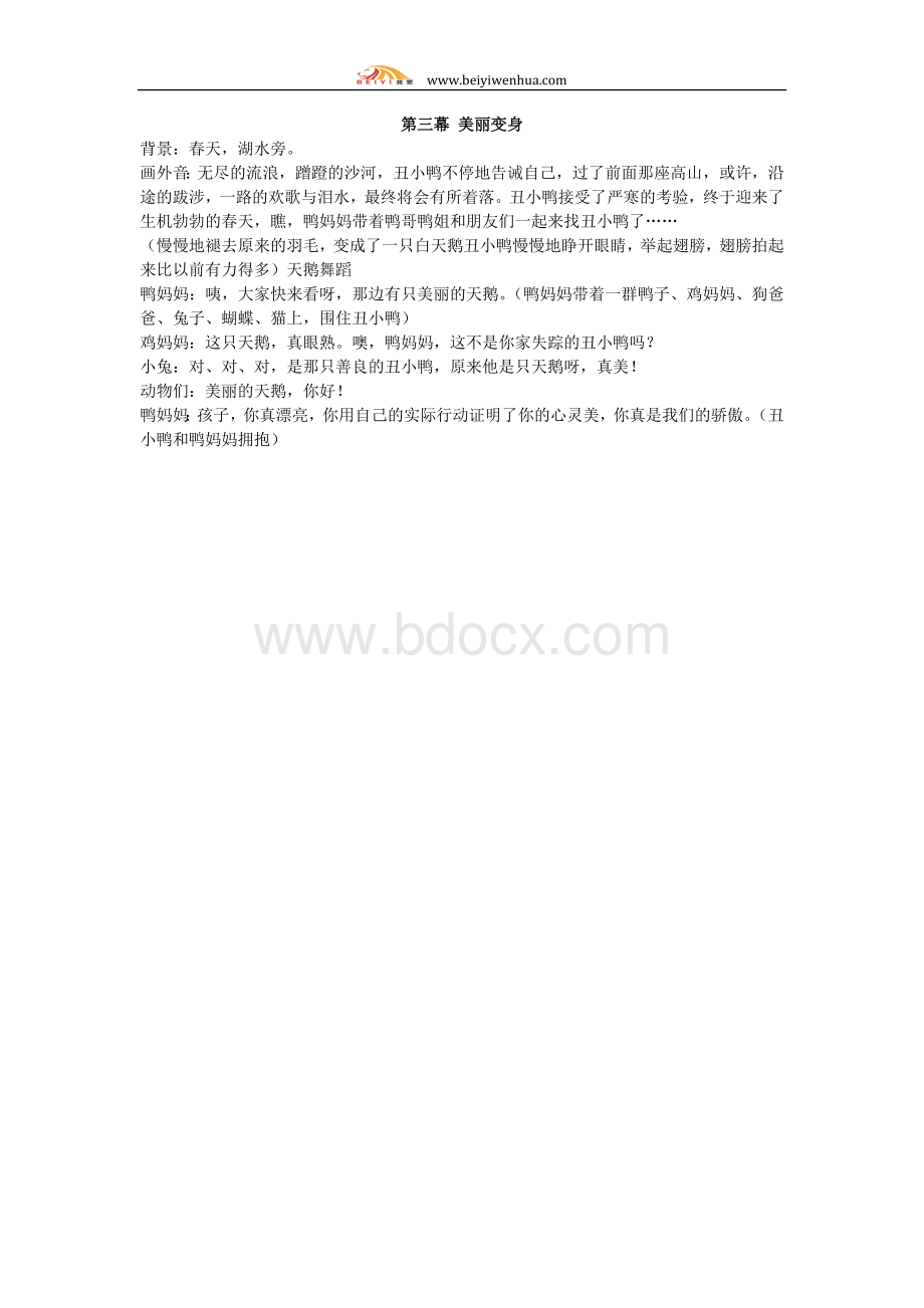 儿童剧《丑小鸭》剧本文档格式.docx_第3页