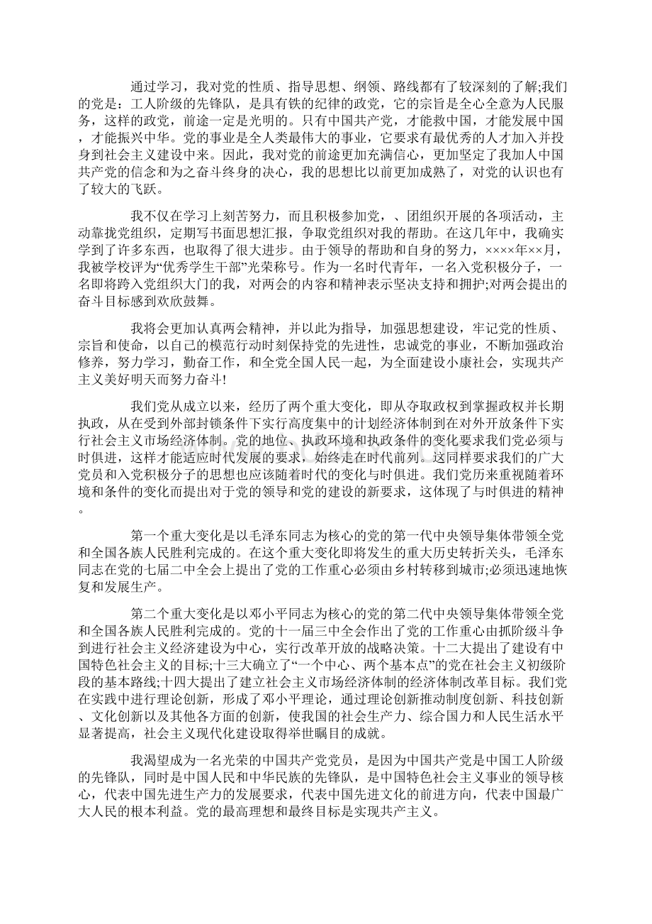 入党积极分子个人自传三篇精选word文档 14页Word格式.docx_第3页