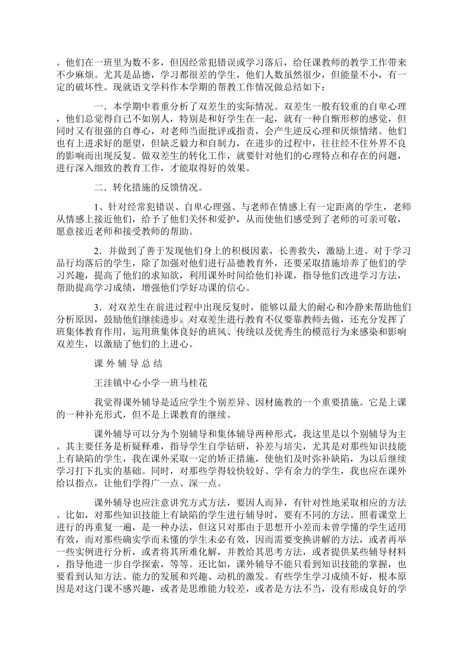 课外辅导学校年度总结文档格式.docx_第2页