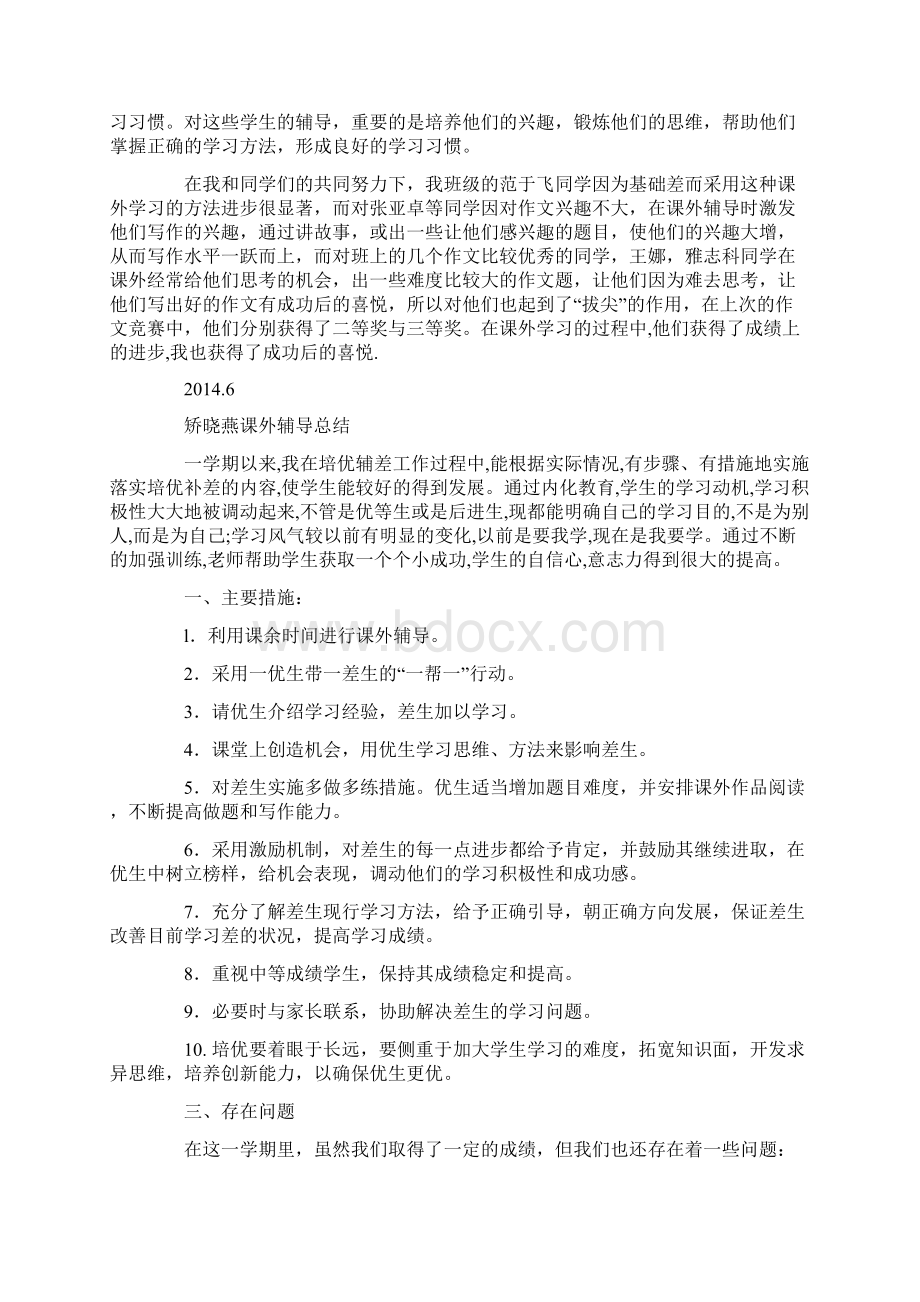 课外辅导学校年度总结文档格式.docx_第3页