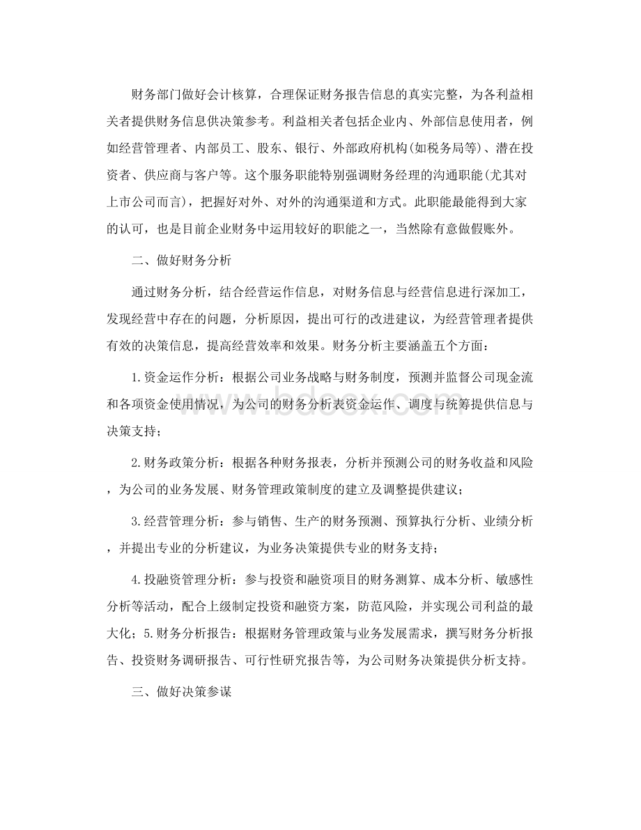 如何做好财务工作的职能定位Word文件下载.doc_第2页