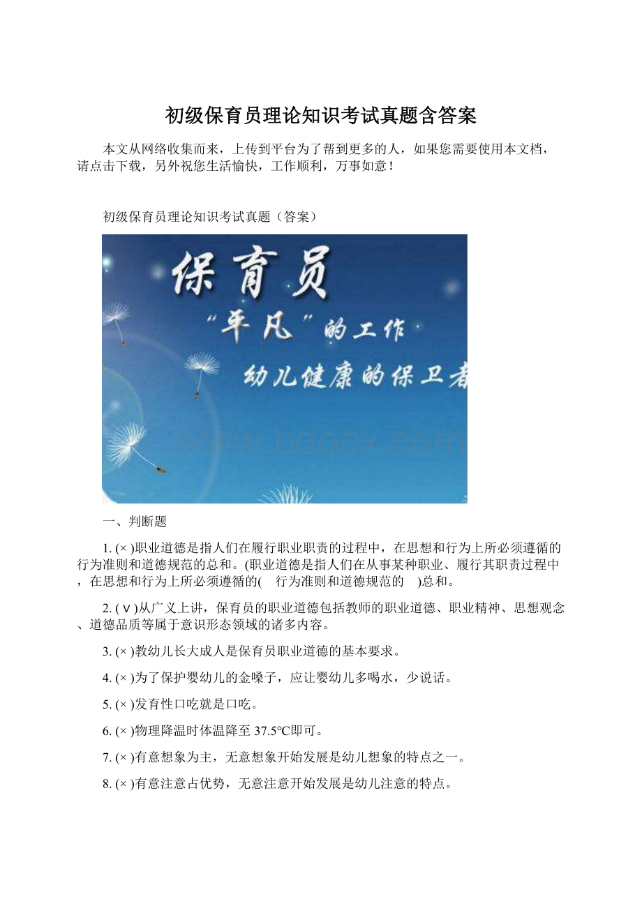 初级保育员理论知识考试真题含答案.docx_第1页