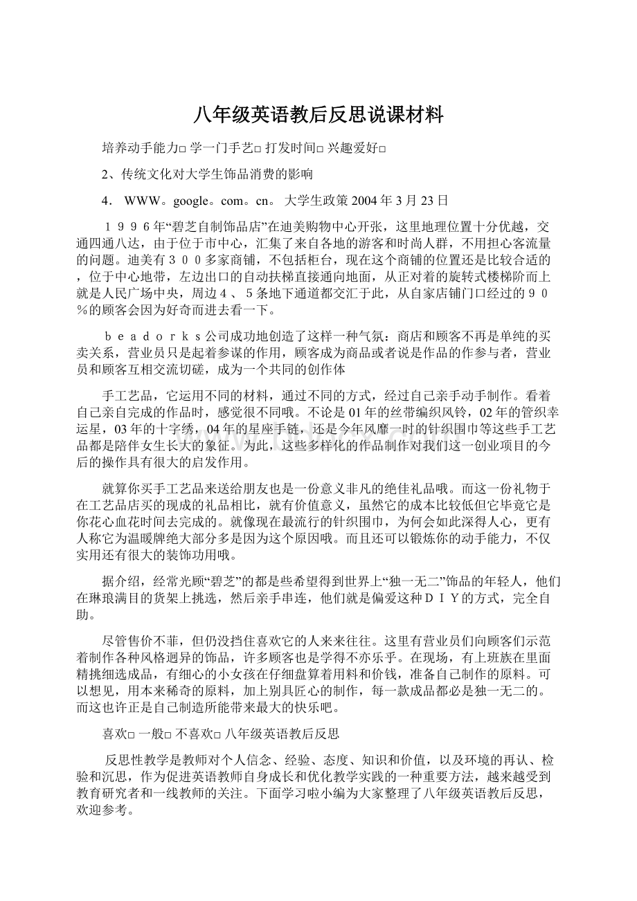 八年级英语教后反思说课材料.docx