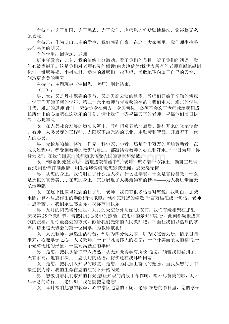 教师节班会主持词.docx_第3页