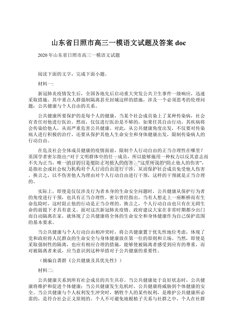 山东省日照市高三一模语文试题及答案docWord格式.docx_第1页