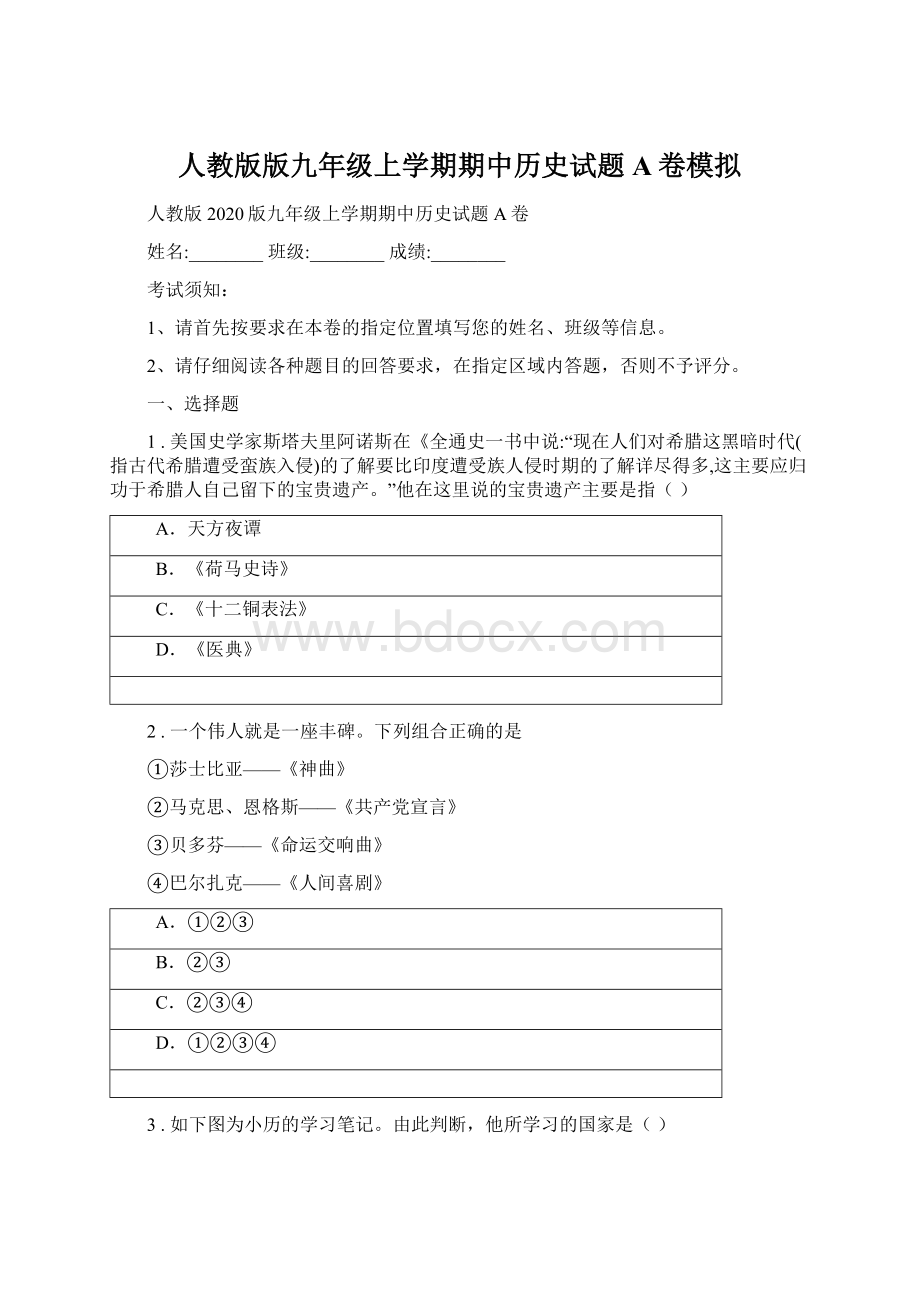 人教版版九年级上学期期中历史试题A卷模拟.docx