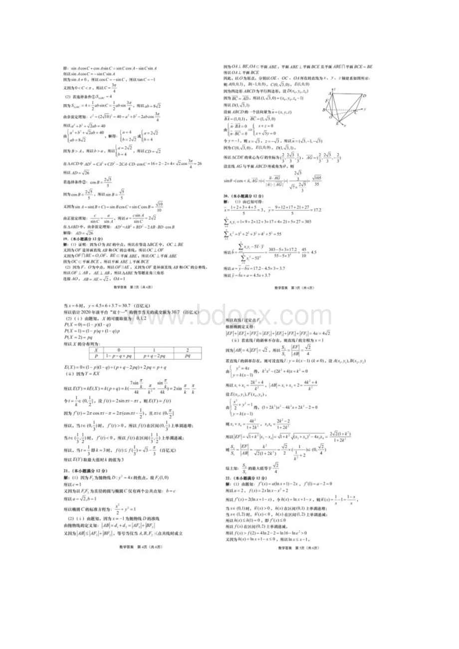 山东省青岛市届高三统一质量检测一模数学试题 扫描版含答案.docx_第3页