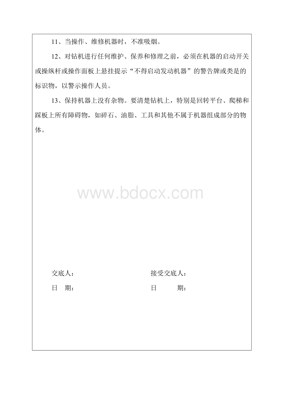 旋挖钻机安全技术交底_精品文档.docx_第2页