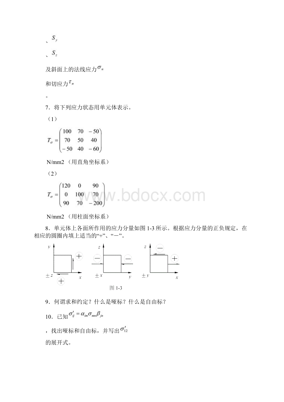 金属塑性变形理论习题集.docx_第3页