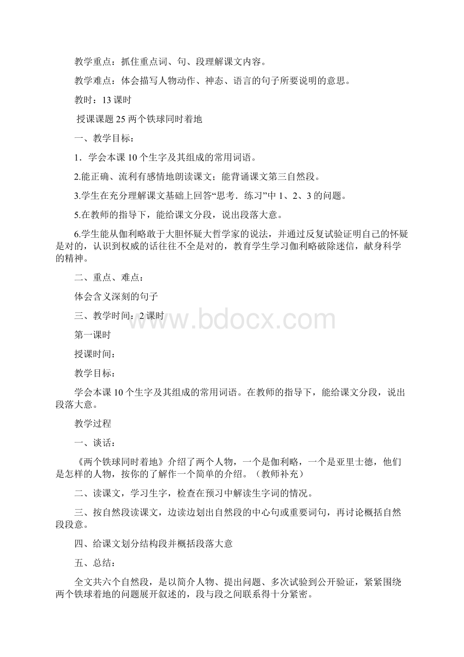 小学四年级语文下册第七单元教案.docx_第2页