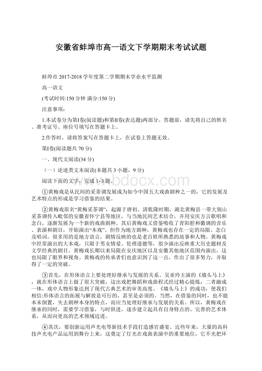 安徽省蚌埠市高一语文下学期期末考试试题.docx