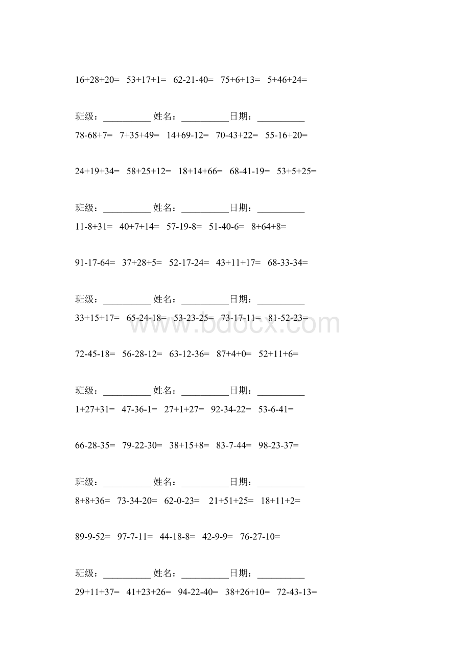 完整小学二年级数学竖式计算题300道4.docx_第2页