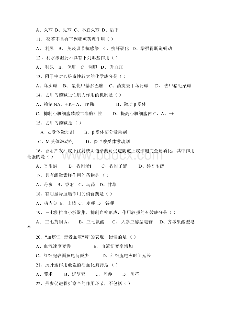 中药药理学复试题共100分A卷概要Word文档格式.docx_第2页