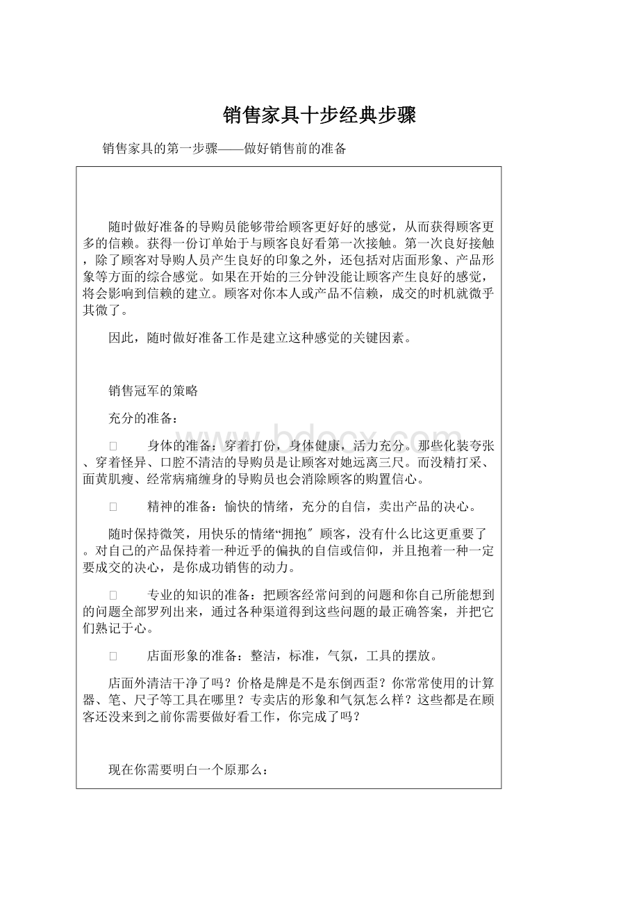 销售家具十步经典步骤.docx