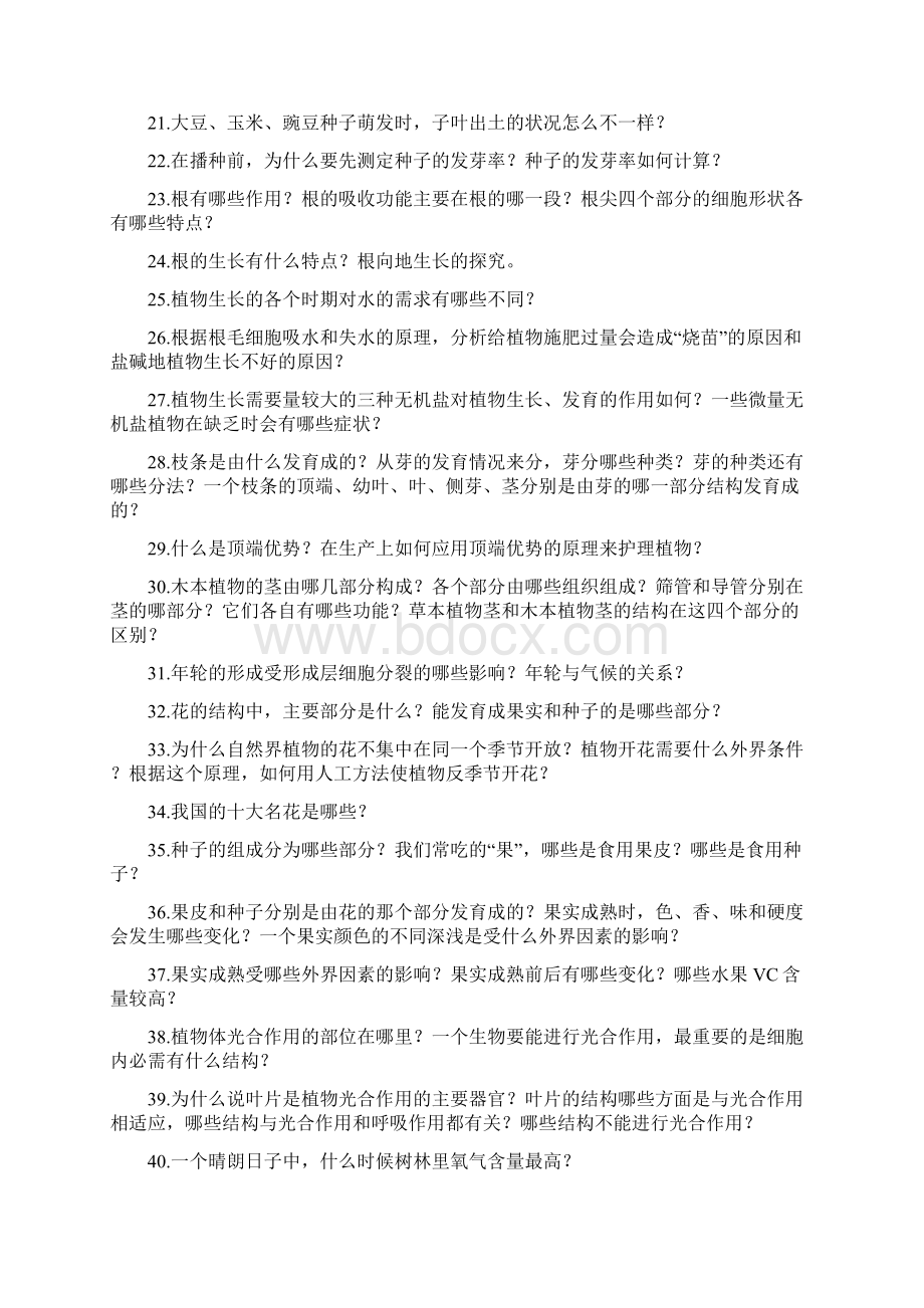 初中生物知识要点共24页word资料.docx_第2页