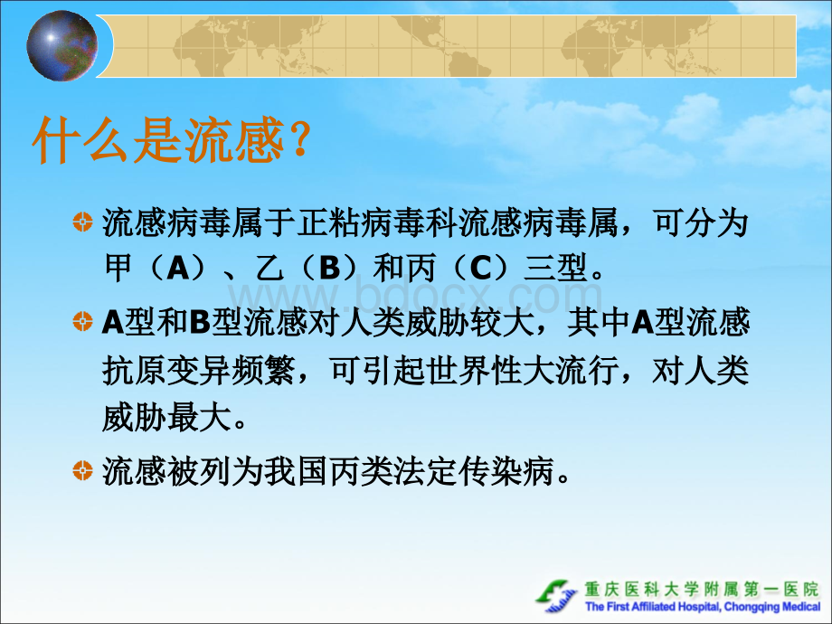 人禽流感防治知识及应急处置流程.ppt_第3页