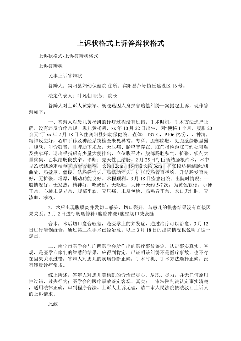 上诉状格式上诉答辩状格式Word文档下载推荐.docx