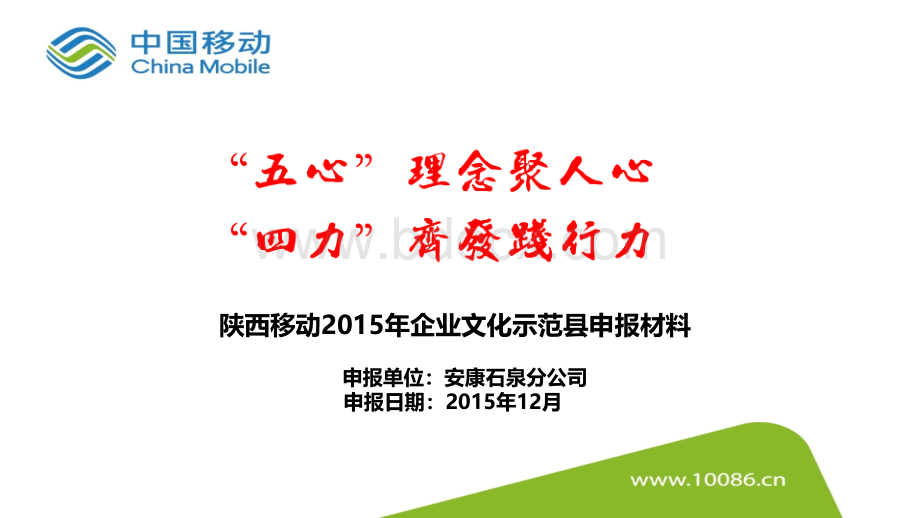 石泉企业文化示范县.ppt