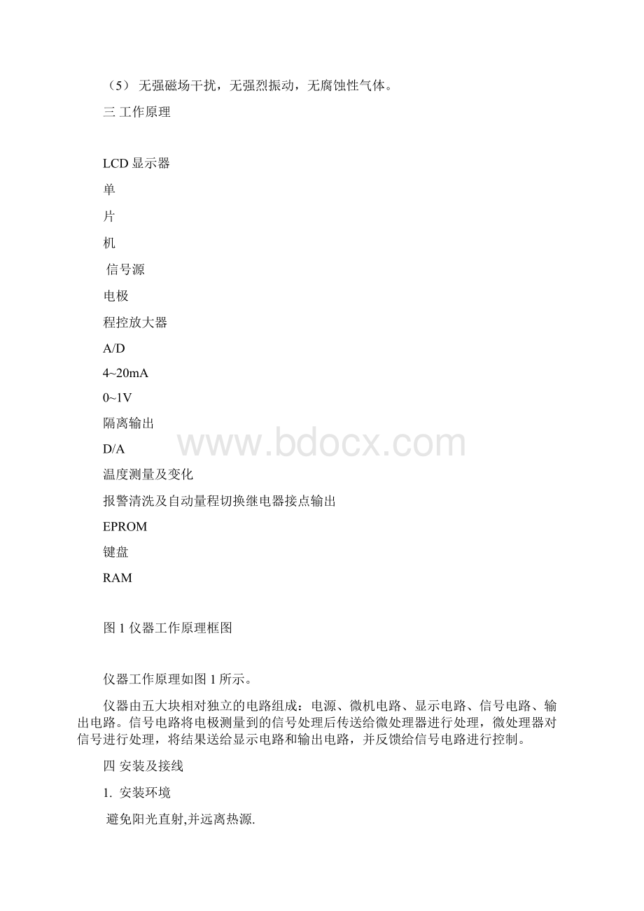 7014工业电导率仪说明书Word格式文档下载.docx_第3页