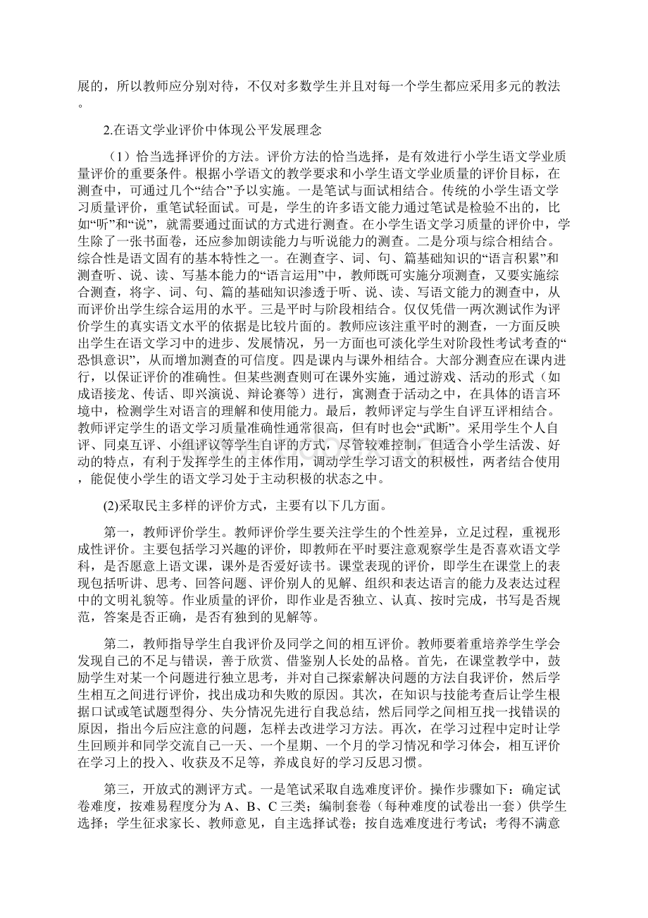 小学语文专业课作业4文档格式.docx_第3页