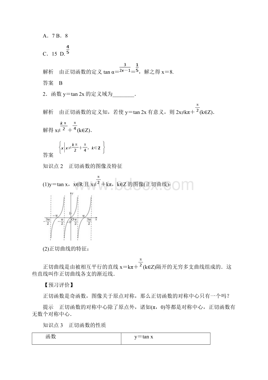 学年高中数学第一章三角函数71正切函数的定义72正切函数的图像与性质学案北师大版必修40108.docx_第2页