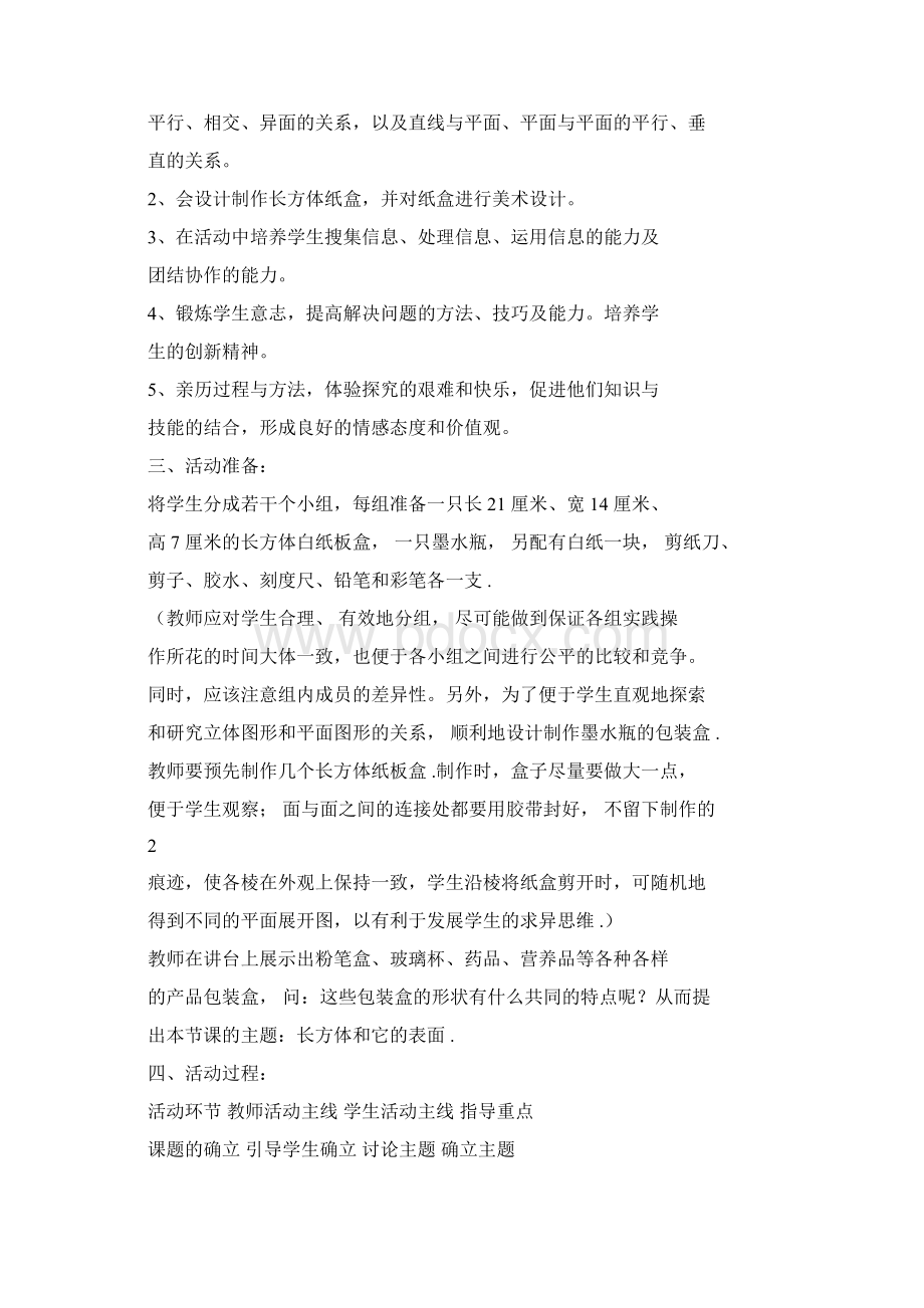 长方体包装纸盒的设计与制作doc文档格式.docx_第2页