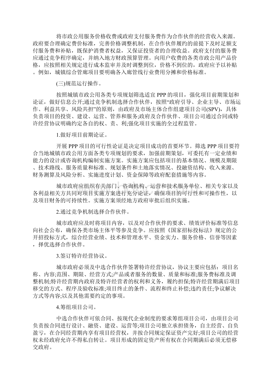 PPP项目的基金模式项目操作全程指引Word文档格式.docx_第2页