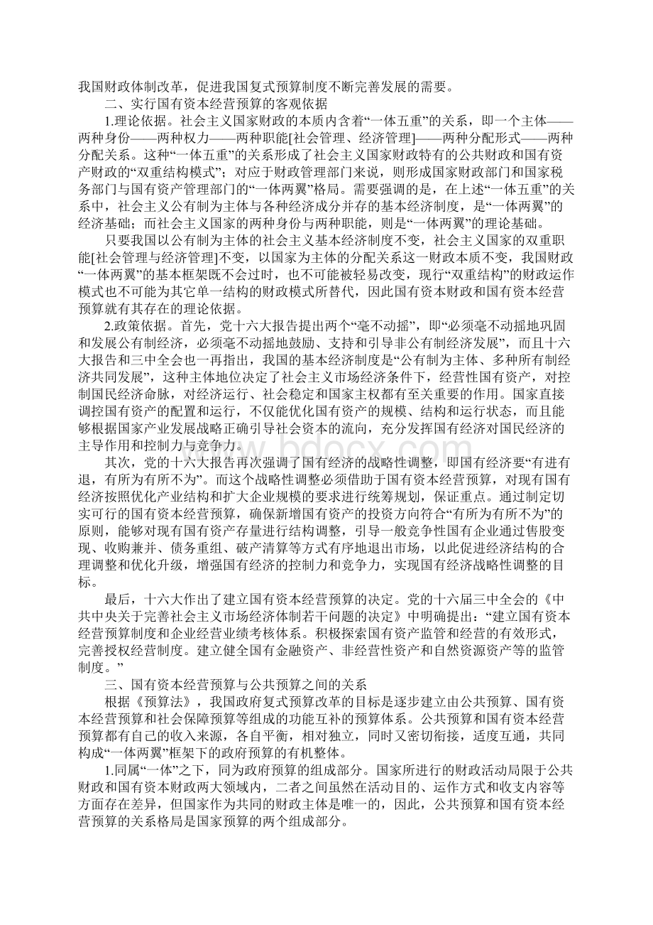 国有资本经营预算1.docx_第2页