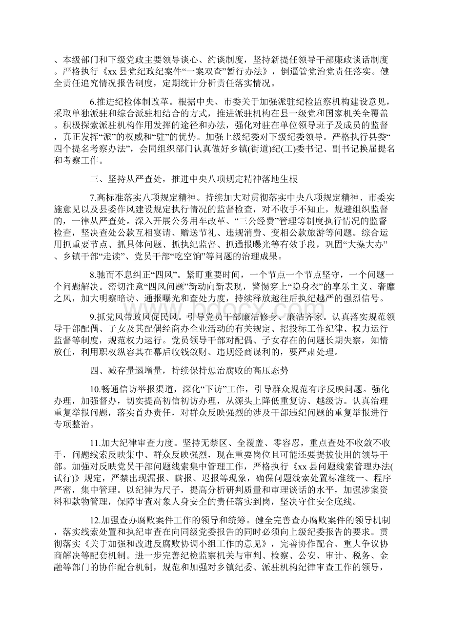 纪检监察室工作计划Word文档格式.docx_第2页