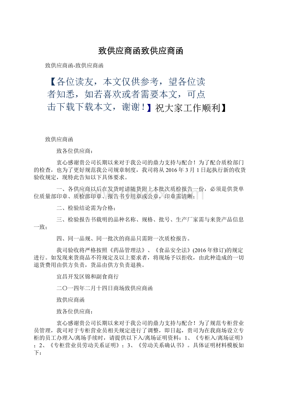 致供应商函致供应商函.docx_第1页