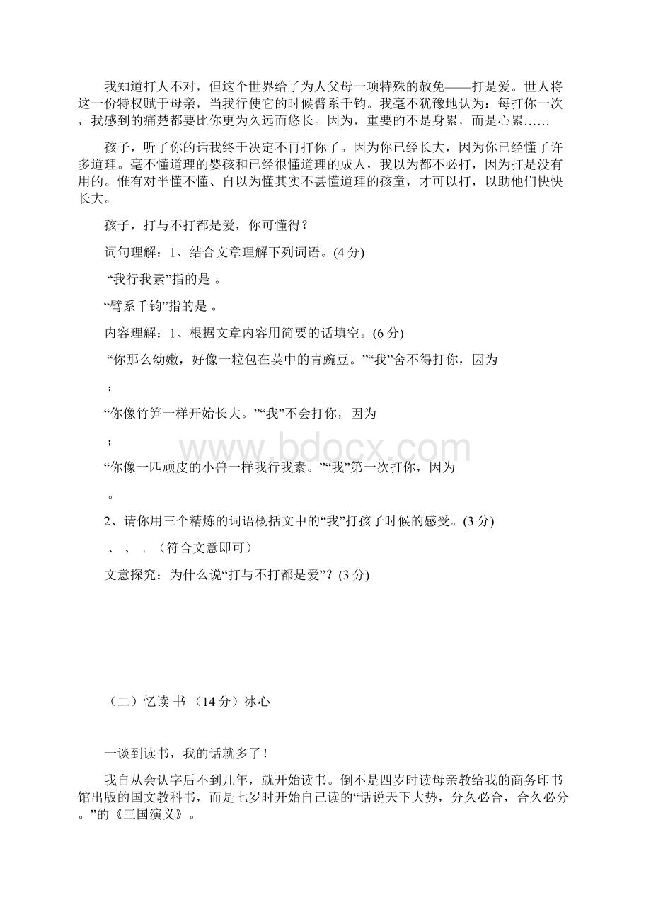 小学语文六年级课外阅读专项练习试题 全套.docx_第2页