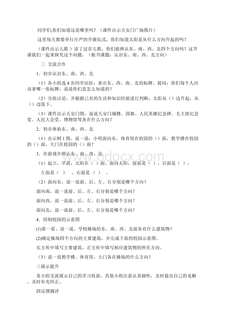 完整word版人教版三年级下册位置与方向教案2.docx_第2页