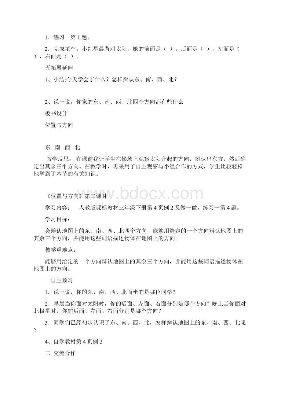 完整word版人教版三年级下册位置与方向教案2.docx_第3页