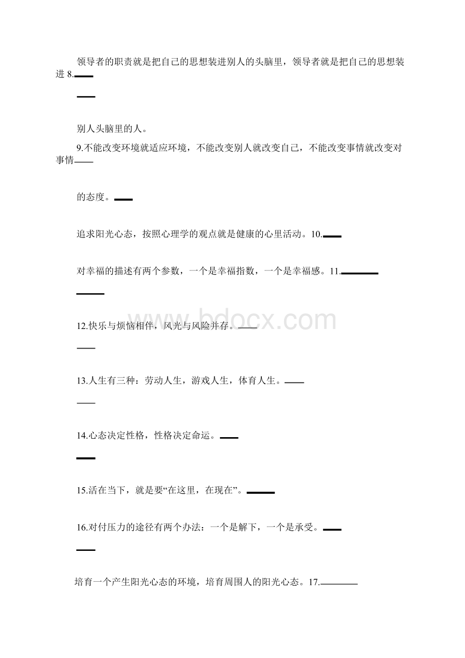 阳光心态题库研究.docx_第2页