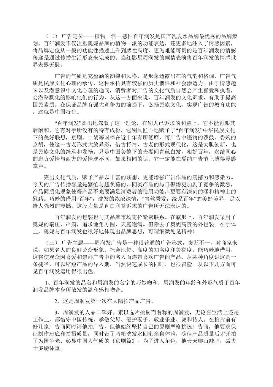 著名广告案例分析.docx_第2页