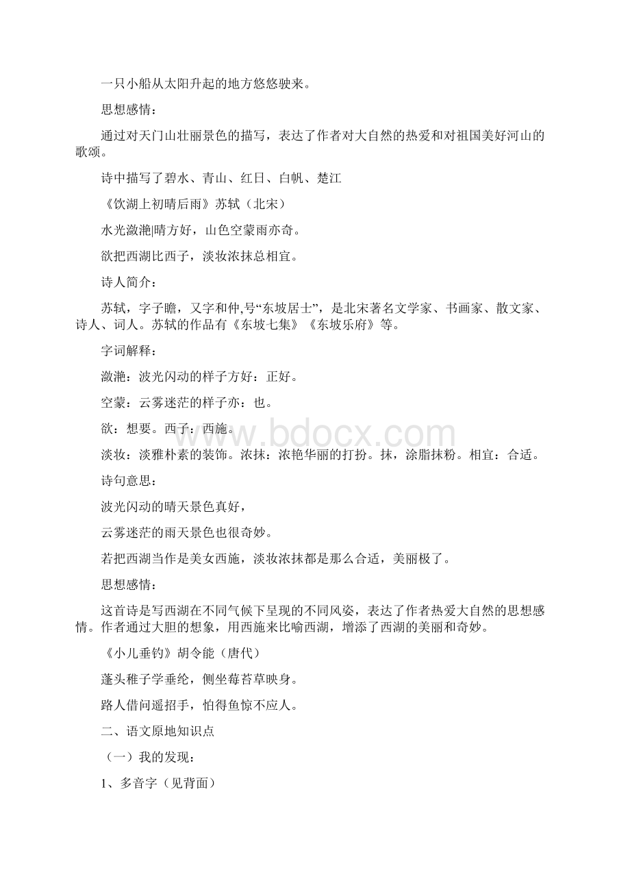 人教版三年级语文上册必背知识点.docx_第3页