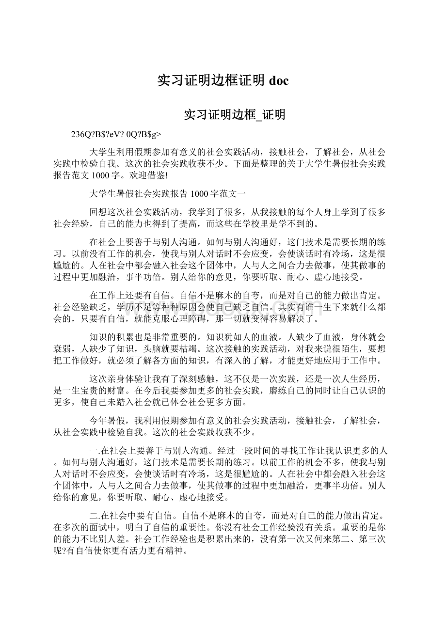 实习证明边框证明docWord格式文档下载.docx