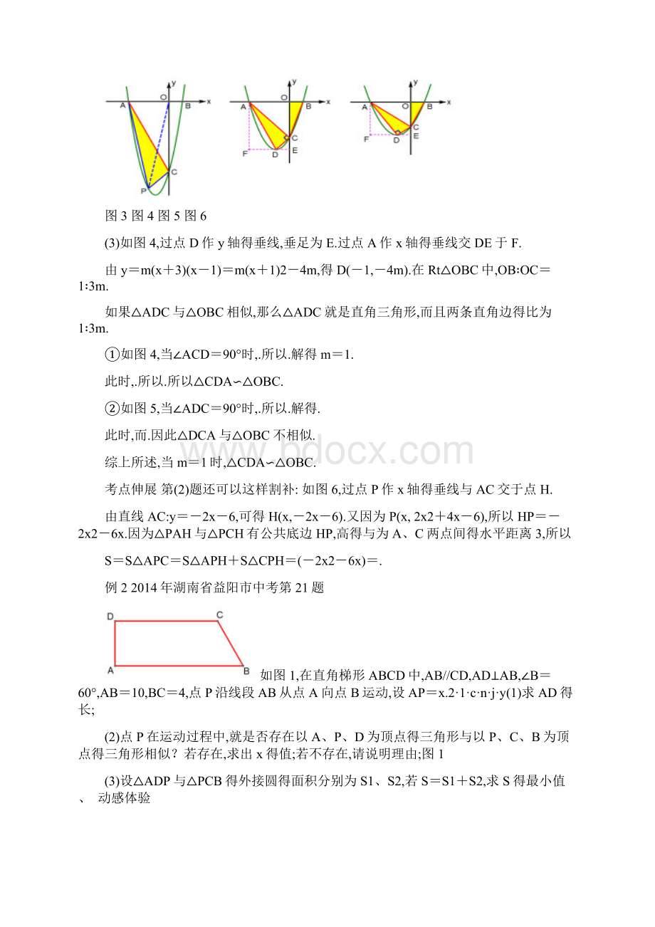 挑战中考数学压轴题全套.docx_第3页