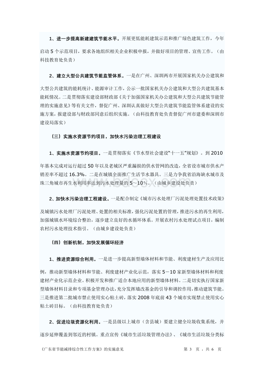 广东省节能减排综合性工作方案的实施意见_精品文档.doc_第3页