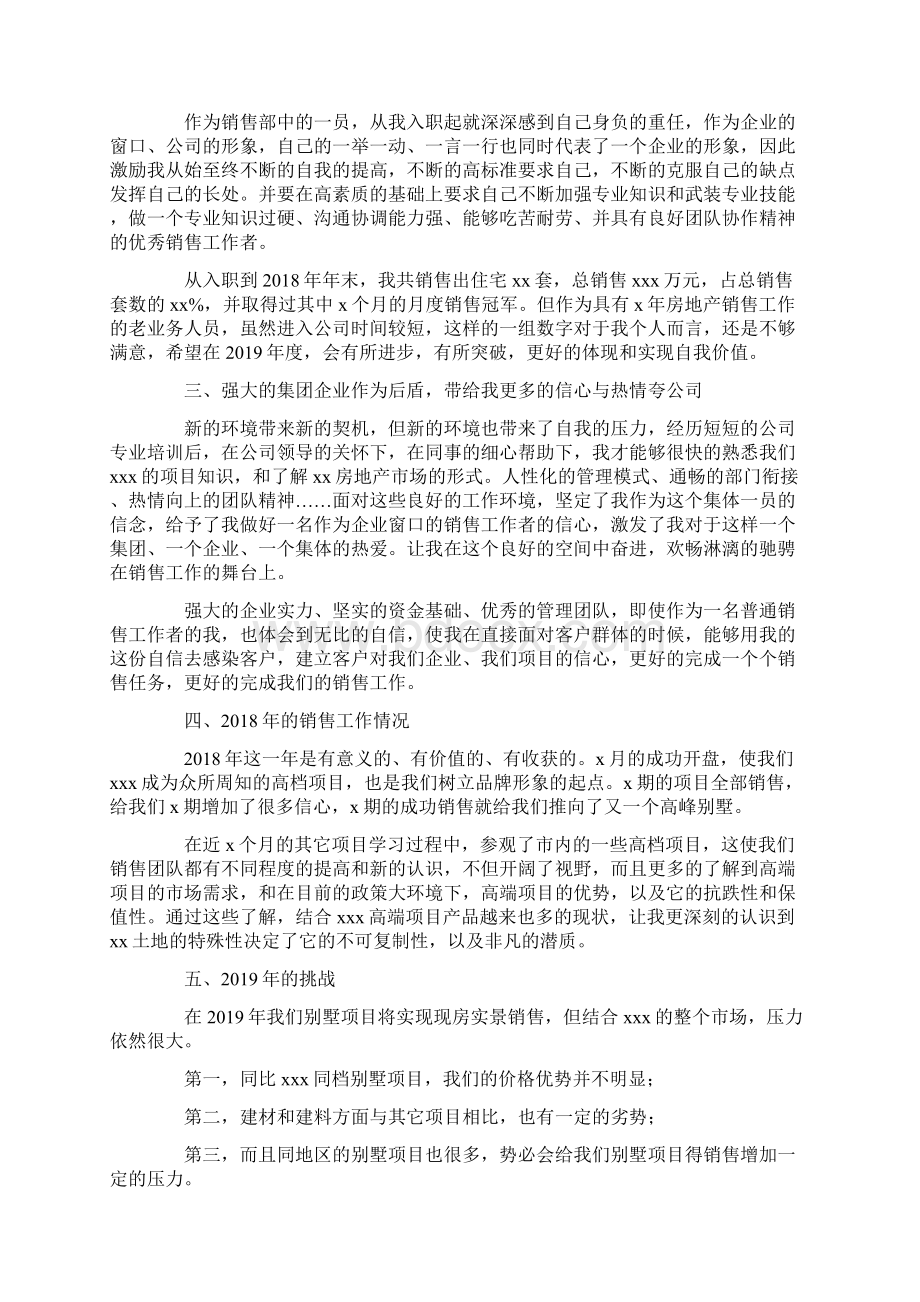 房地产销售员年终工作总结.docx_第2页