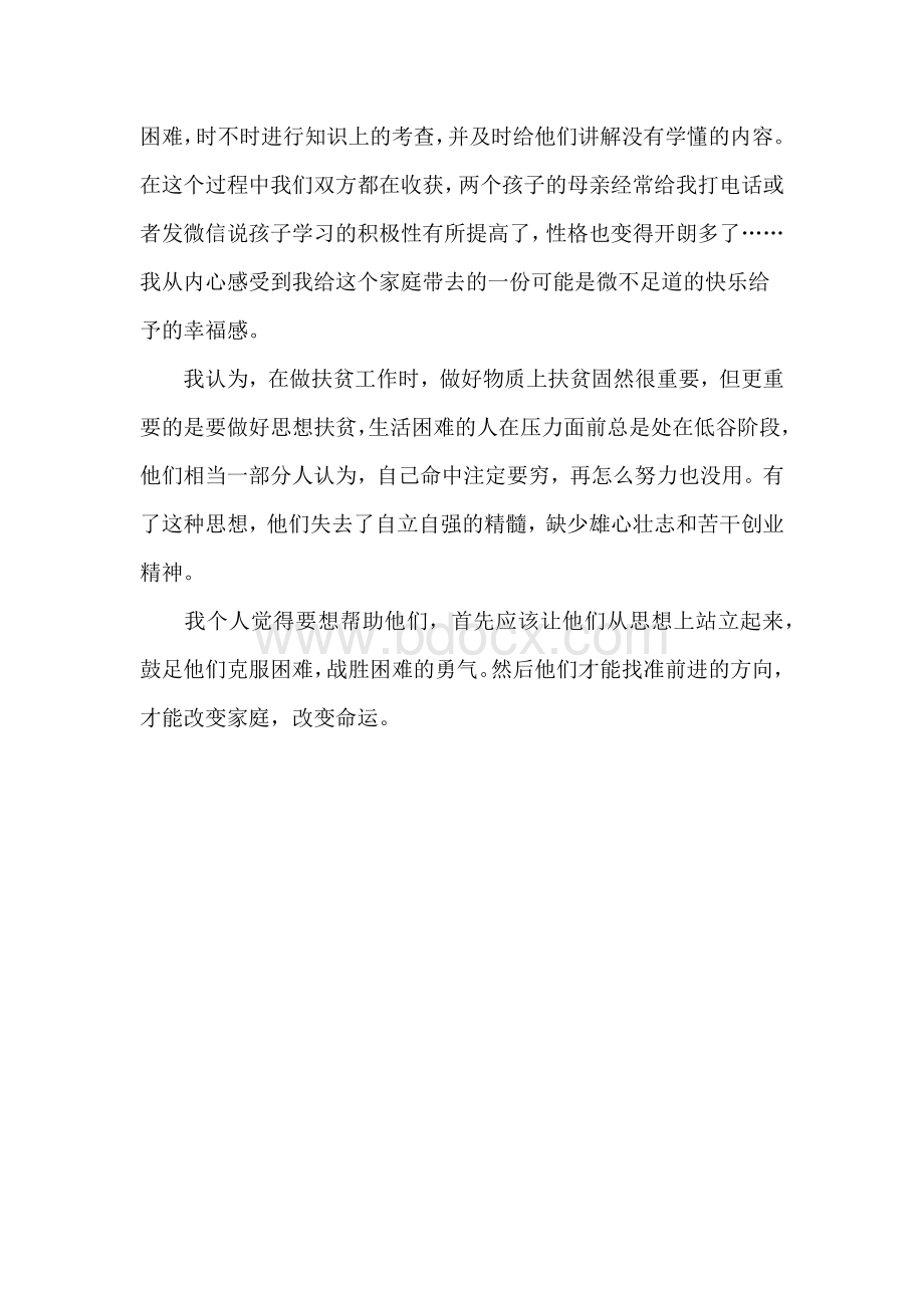 语文教师精准扶贫帮扶心得体会Word文档下载推荐.docx_第2页