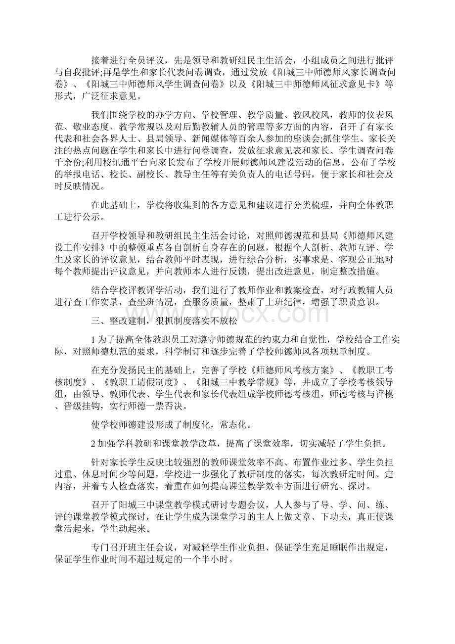 最新师德师风工作总结4篇 精品.docx_第2页